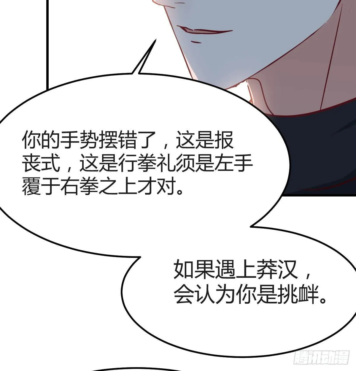 第七十一话 夹死了 第18页