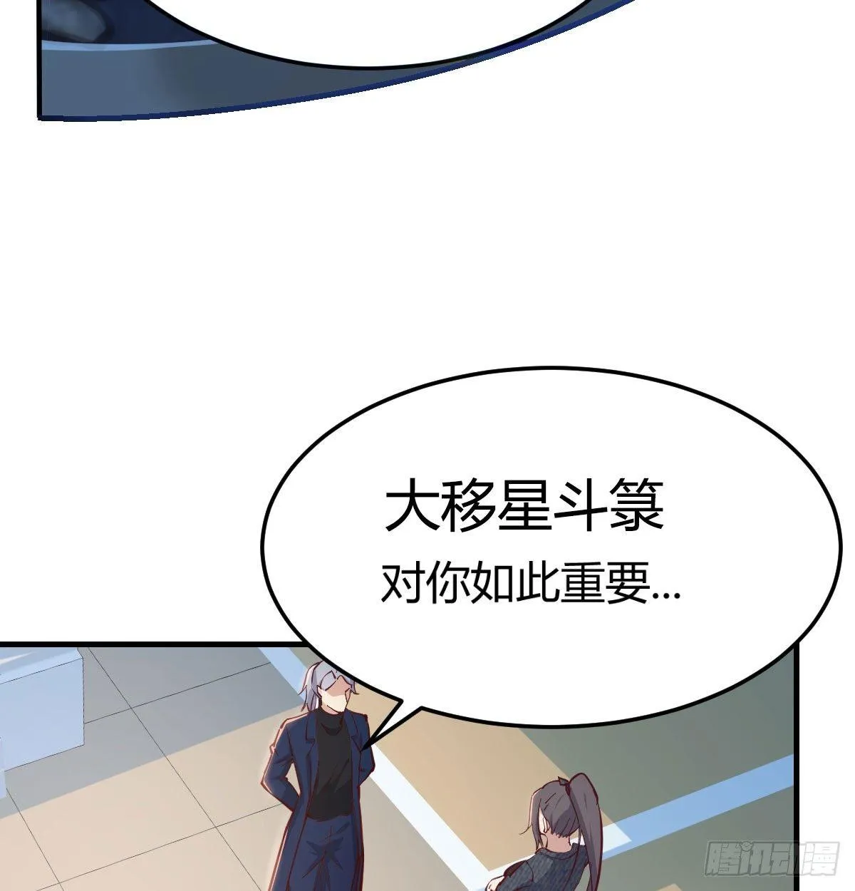 第七十一话 夹死了 第77页