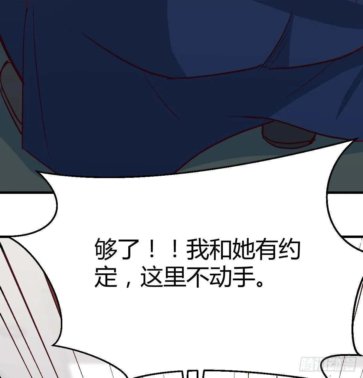 第七十一话 卑鄙的魔女 第12页