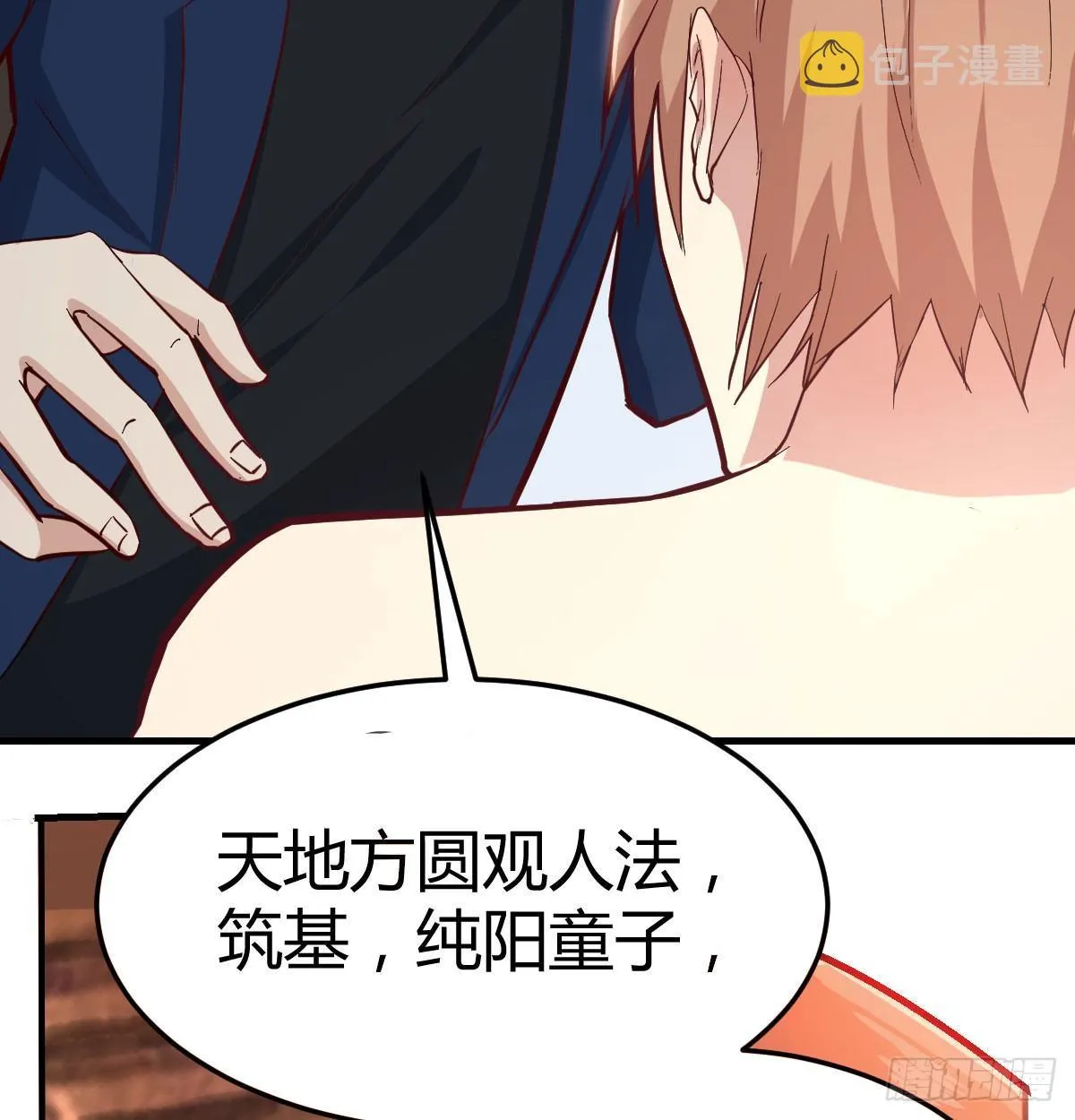 第七十一话 卑鄙的魔女 第74页