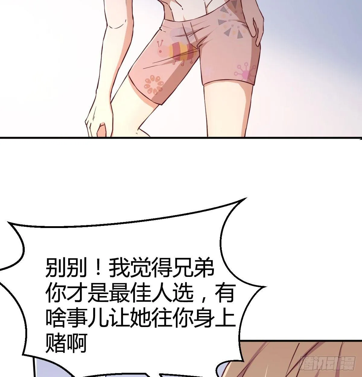 第七十二话 弄到下面了 第4页