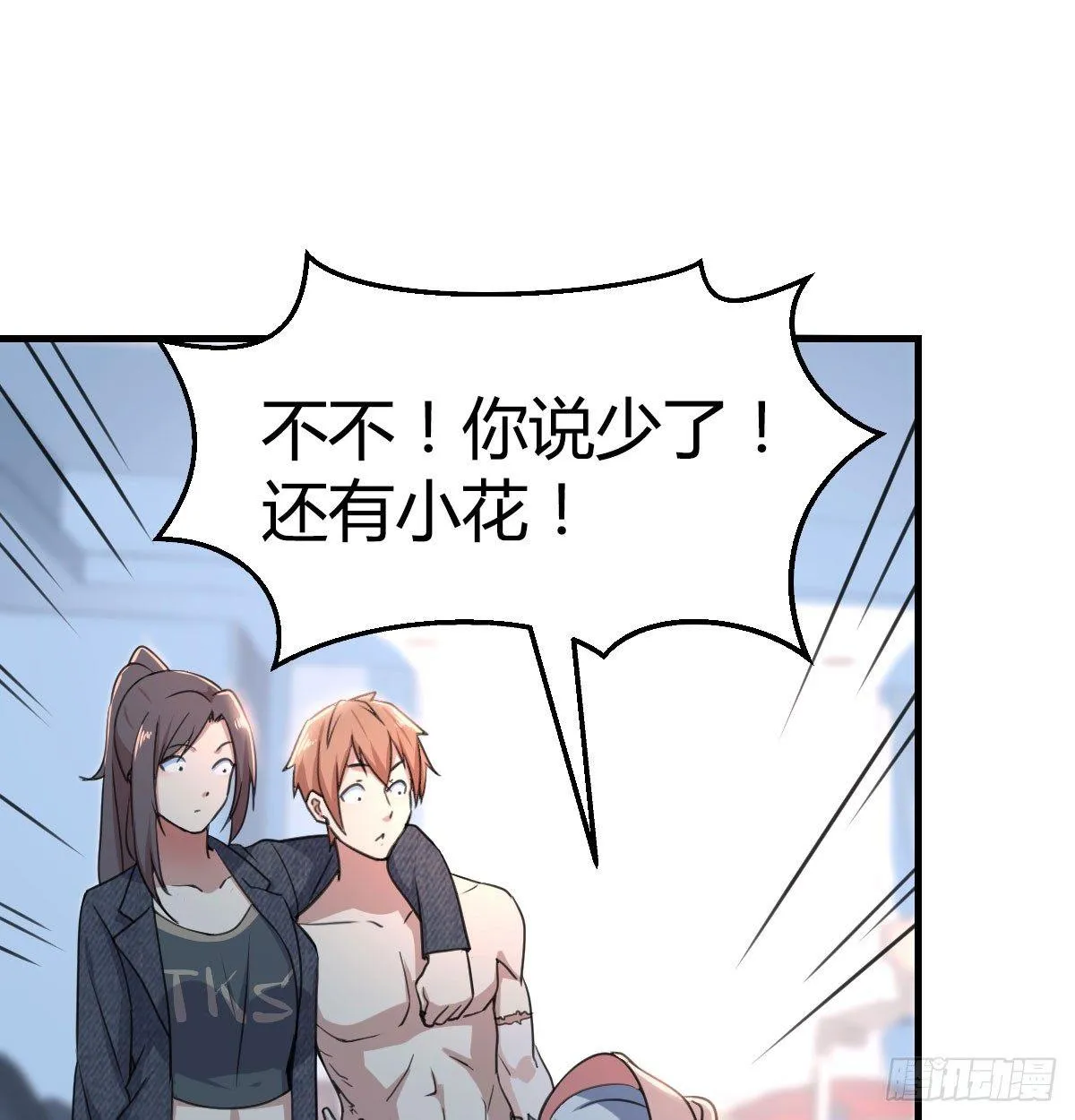 第七十二话 弄到下面了 第43页