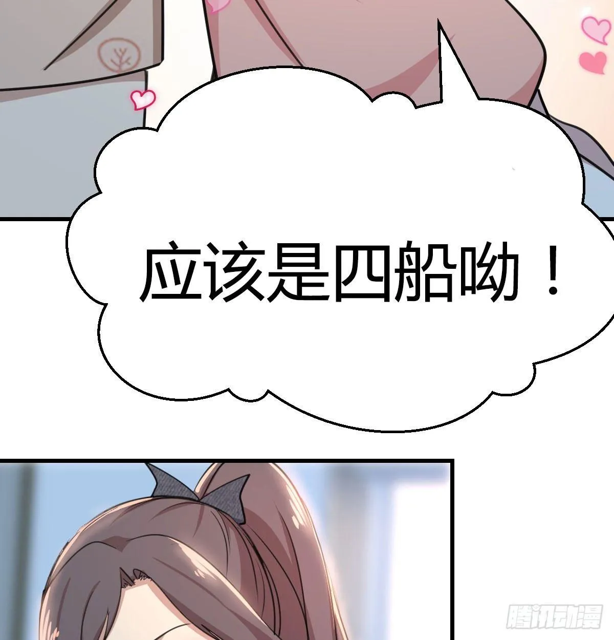 第七十二话 弄到下面了 第46页