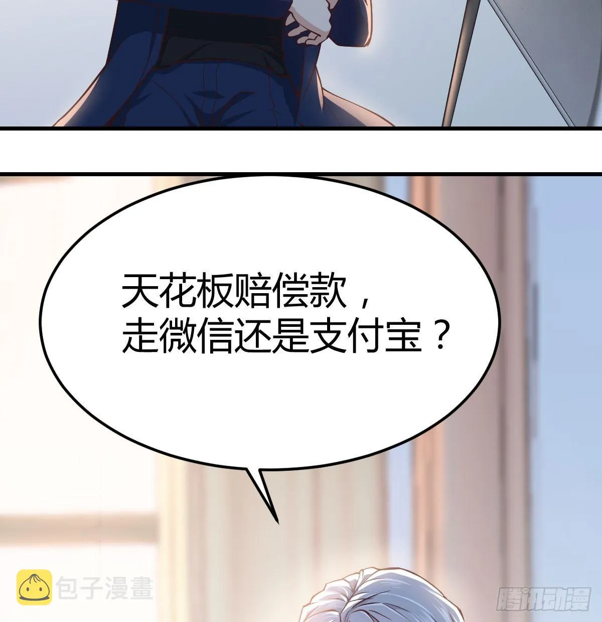 第七十三话 砸弯了 第15页