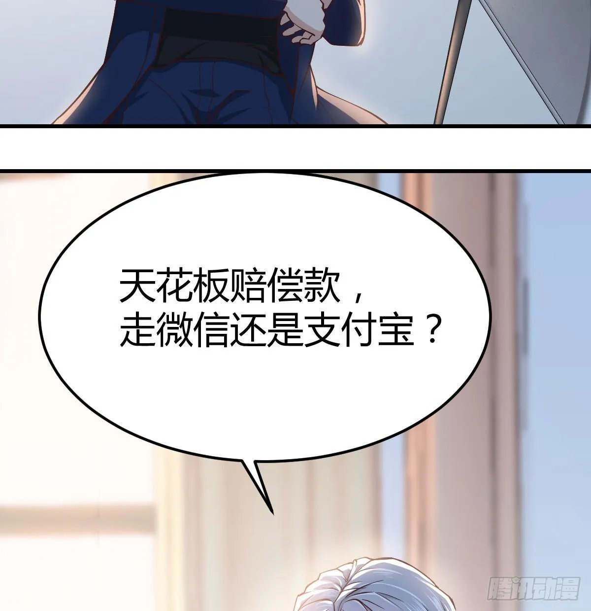 第七十三话 翻脸 第15页