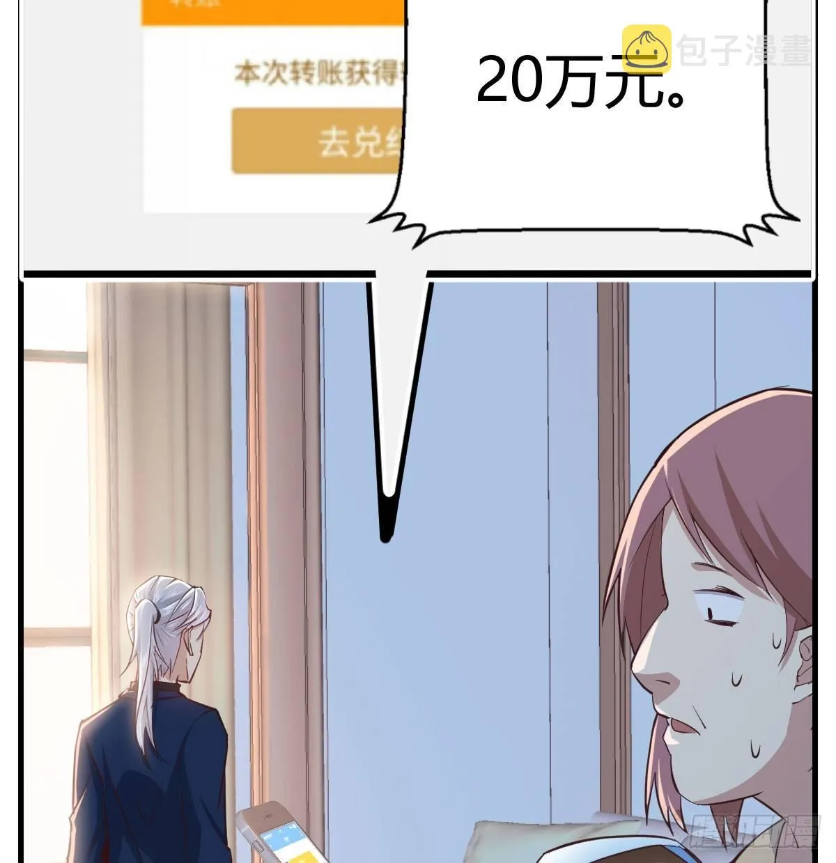 第七十三话 翻脸 第20页