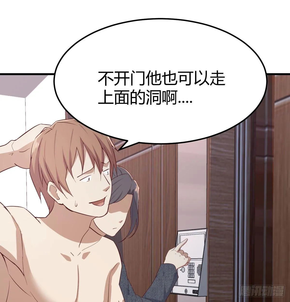 第七十三话 翻脸 第38页