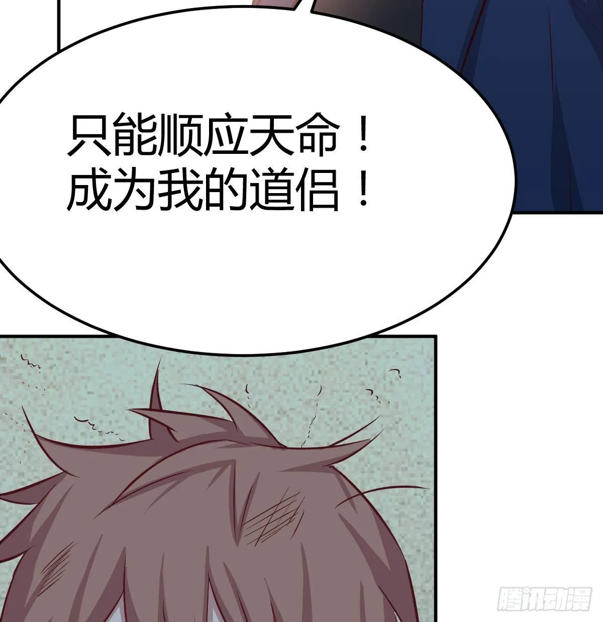 第七十三话 翻脸 第82页