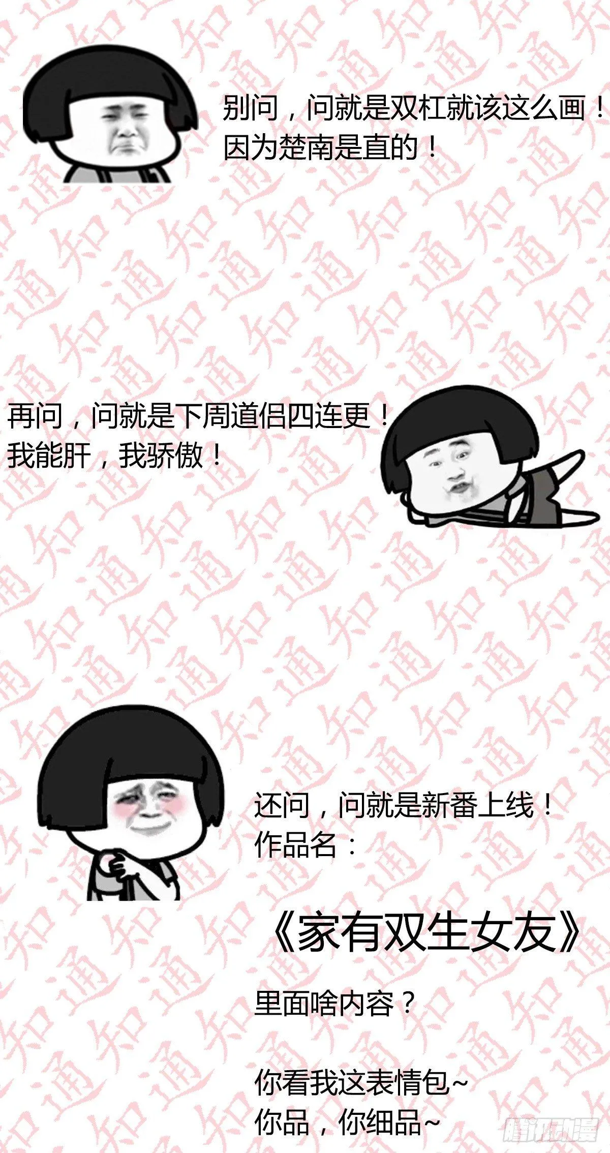 第七十三话 翻脸 第85页