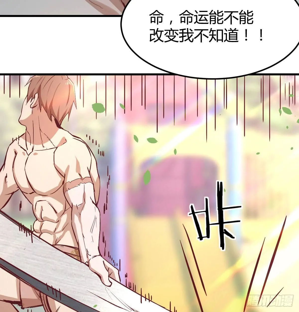 第七十四话 遭到捆绑 第29页