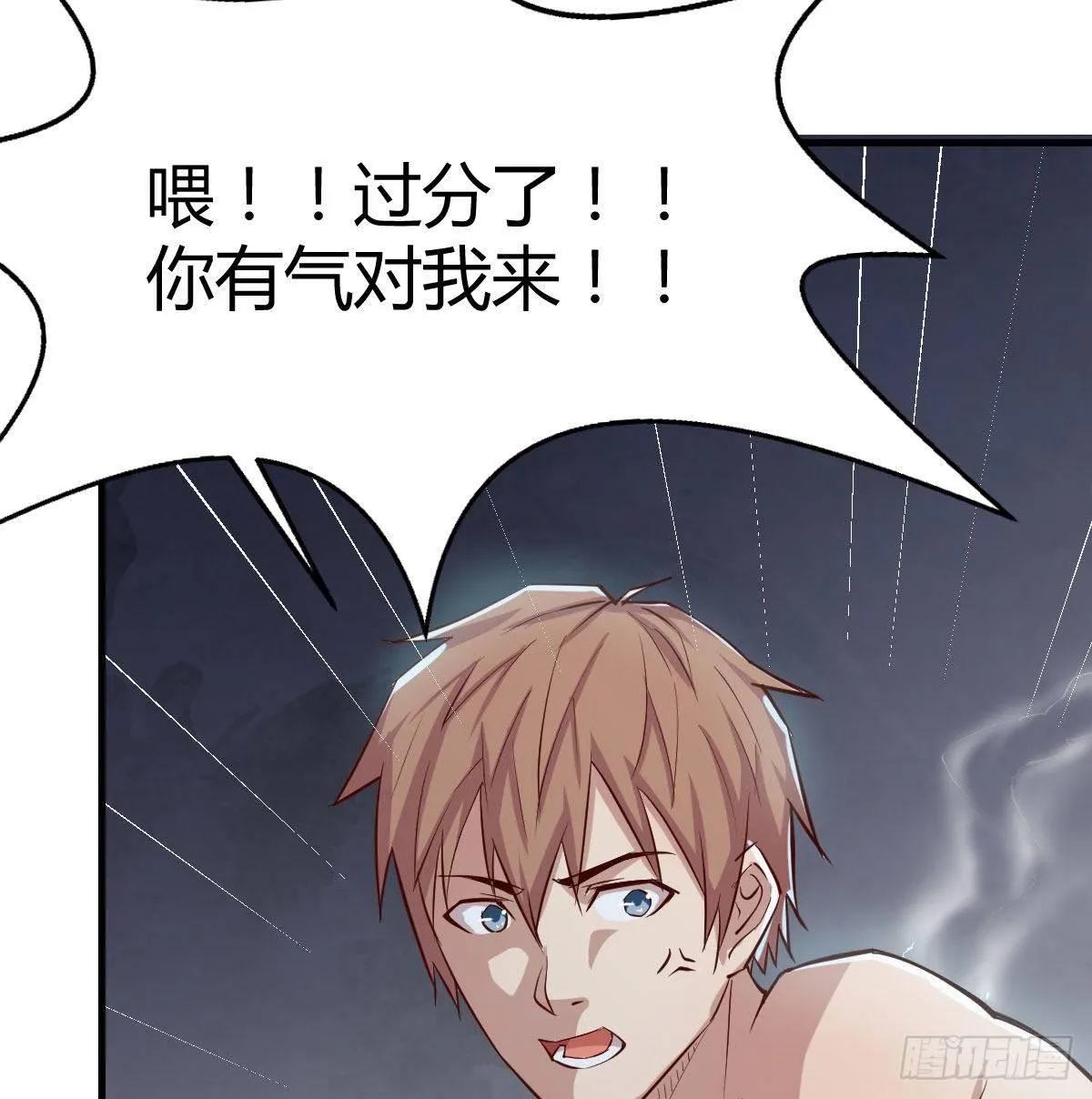 第七十四话 碾压的实力 第23页