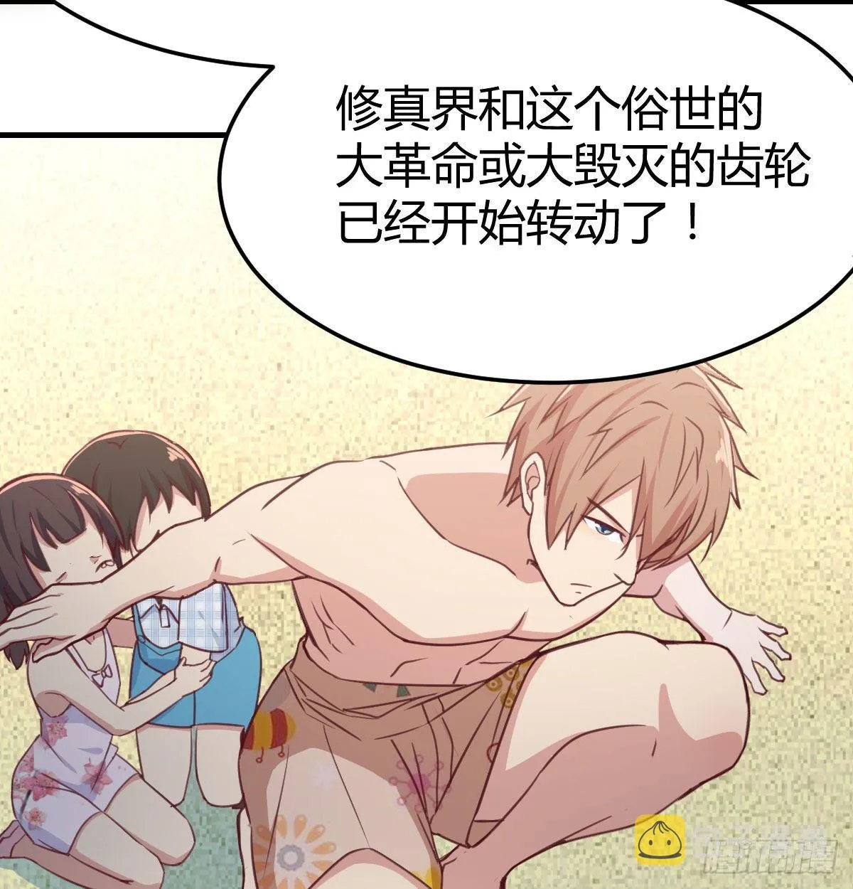 第七十五话 开车车咯 第11页
