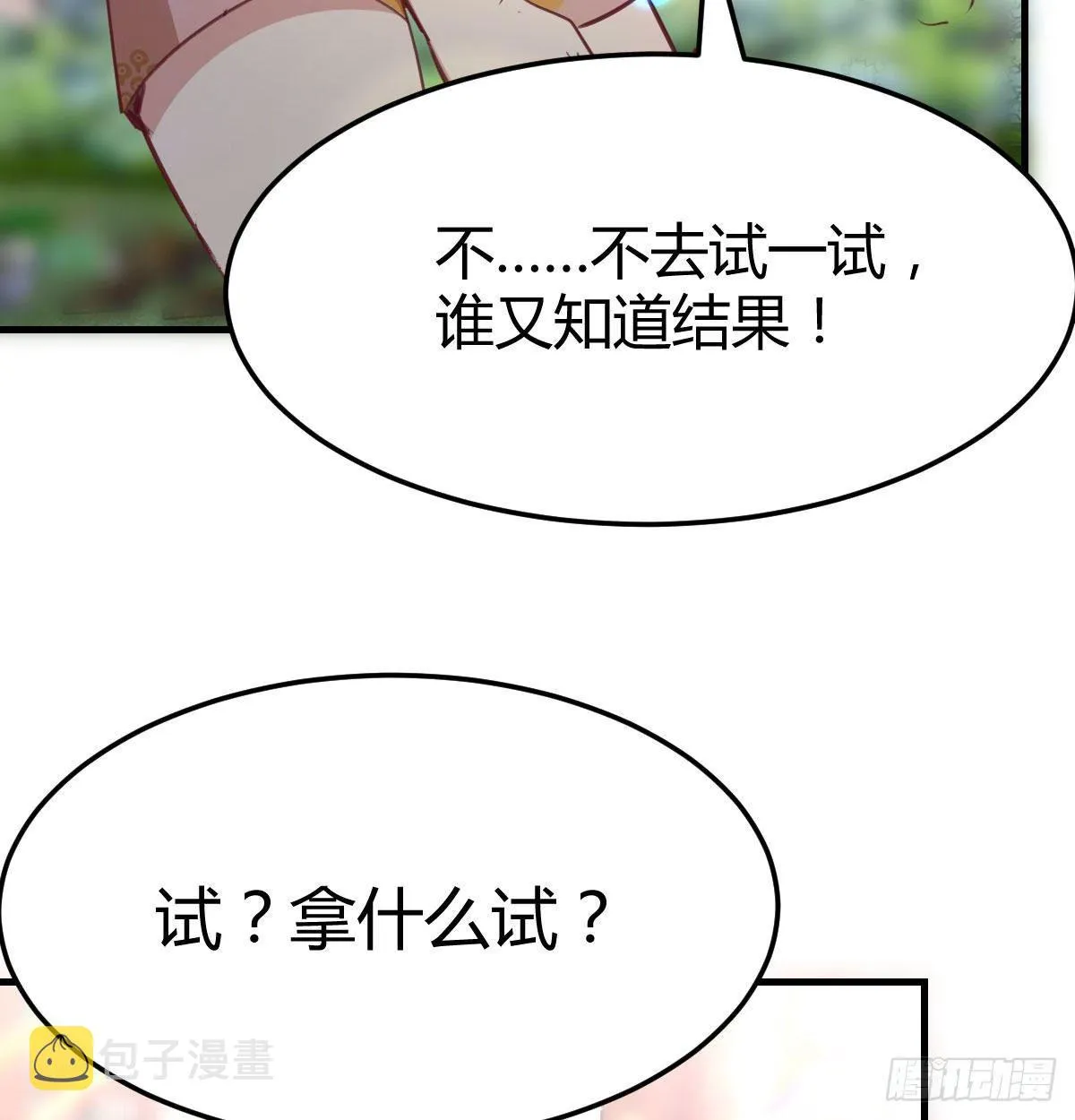 第七十五话 开车车咯 第18页