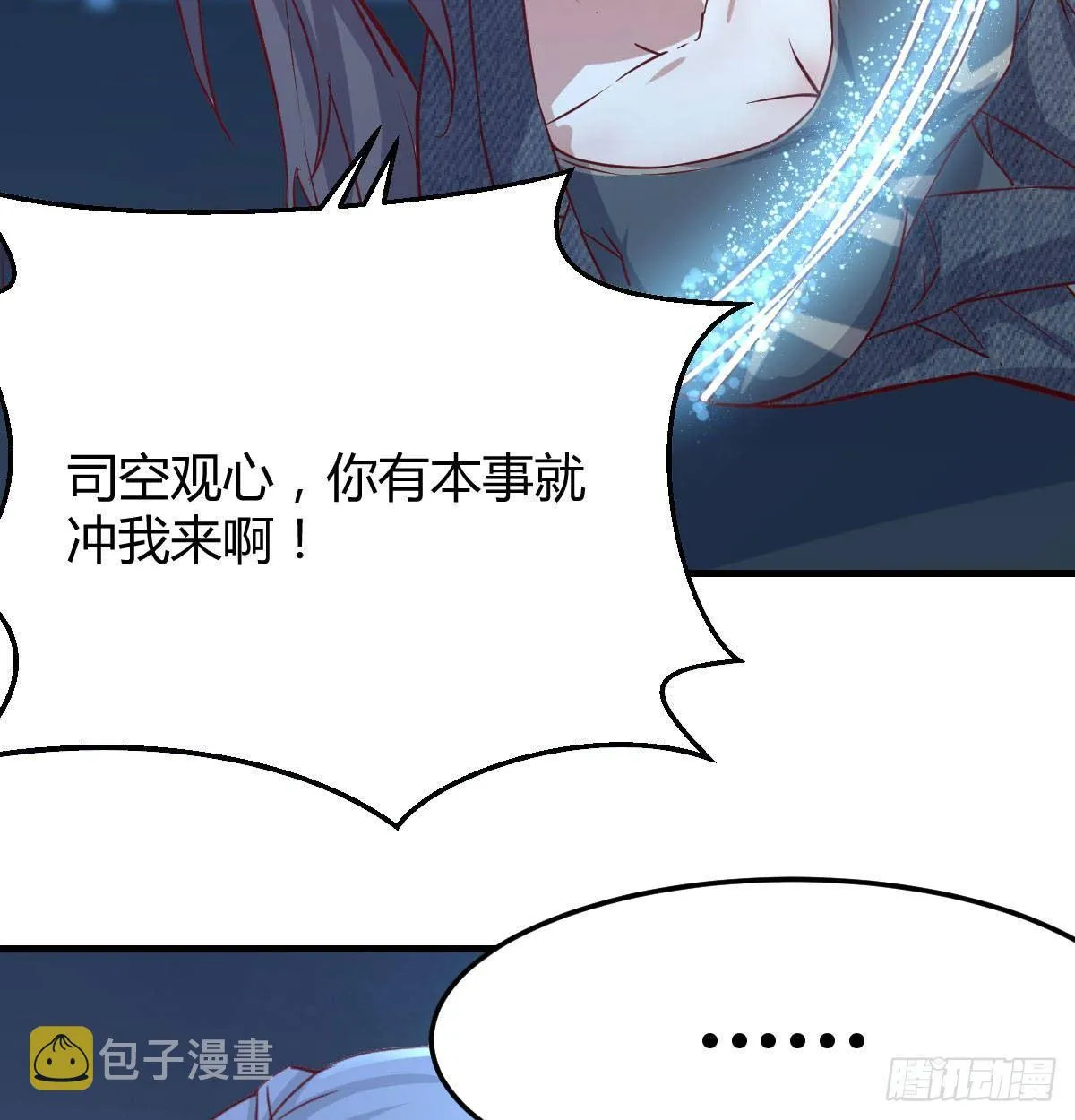 第七十五话 开车车咯 第48页