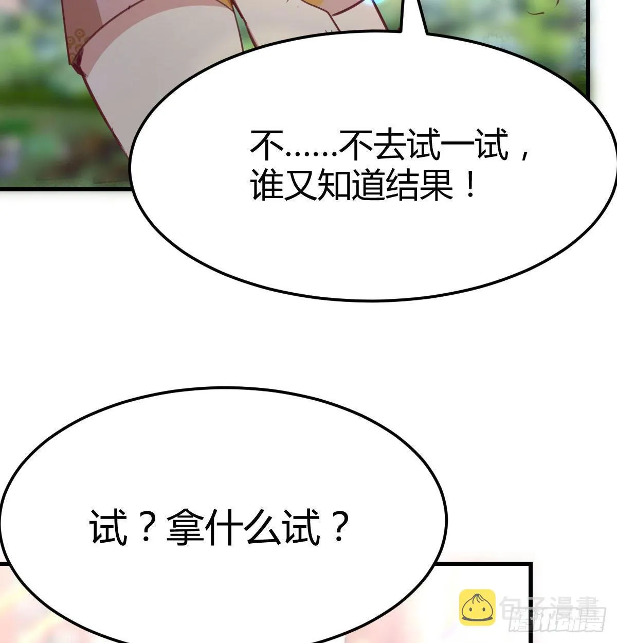 第七十五话 火车道博弈 第18页