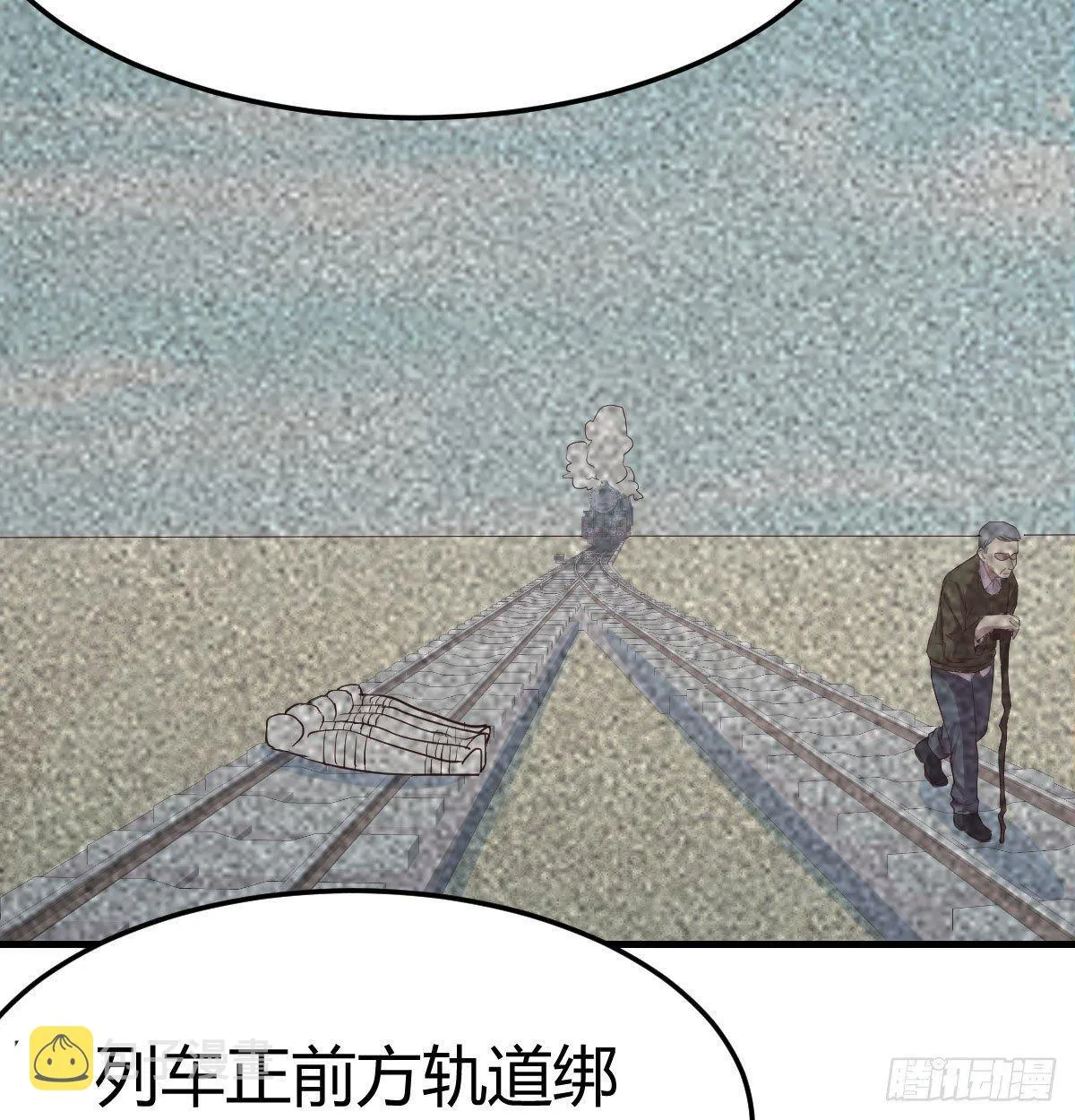 第七十五话 火车道博弈 第53页