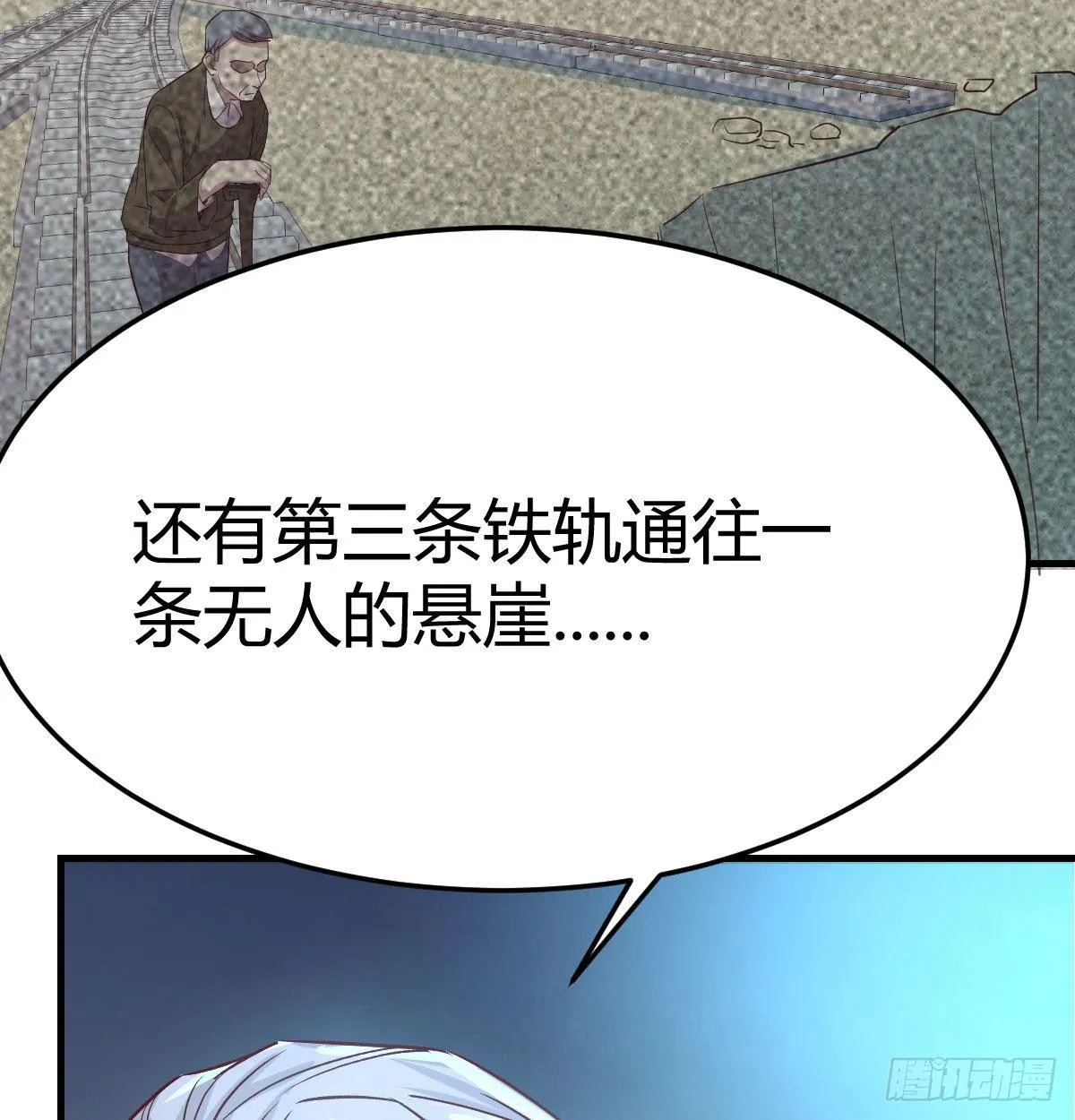 第七十五话 火车道博弈 第57页