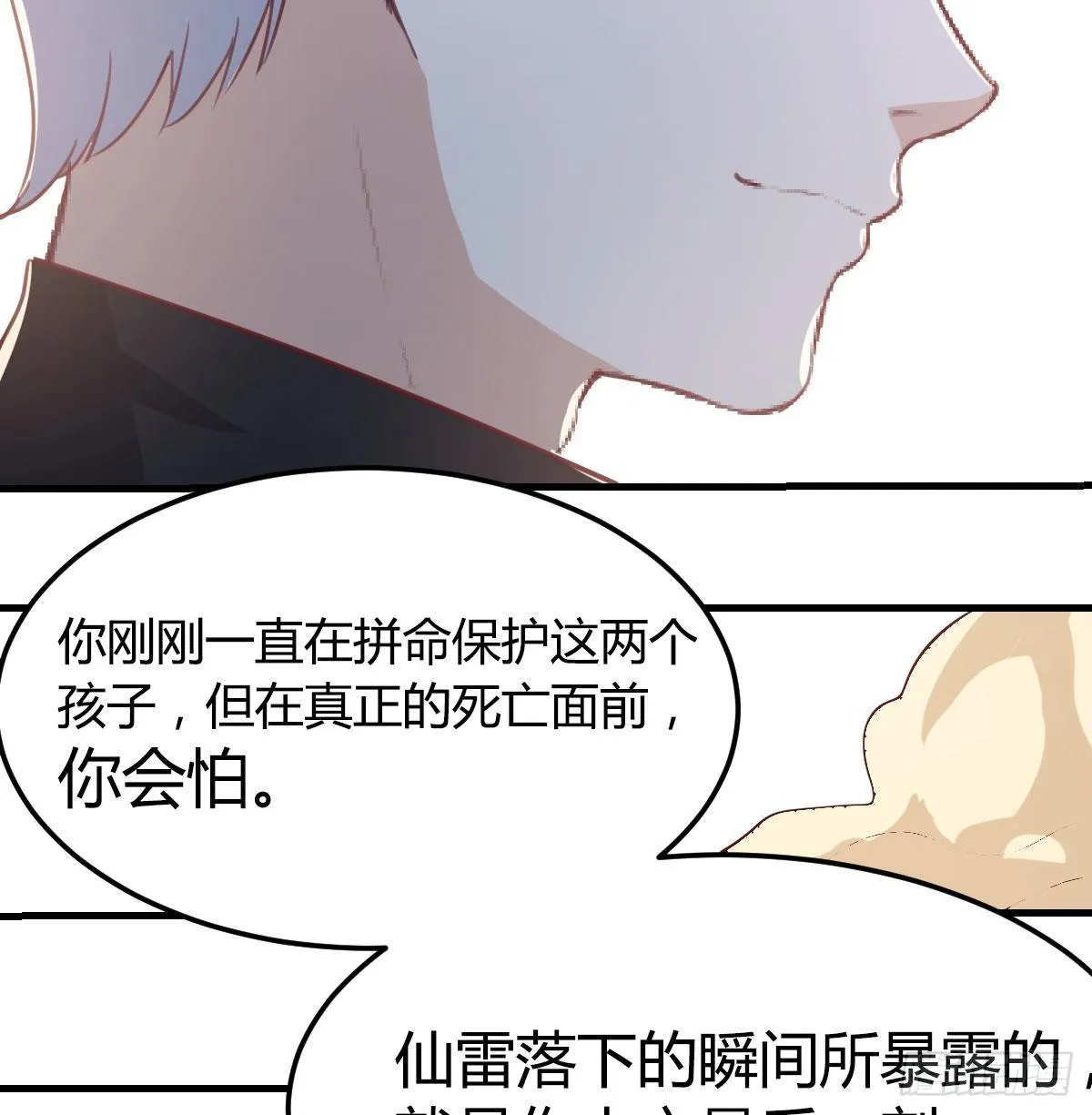 第七十六话 我感觉很难受 第38页