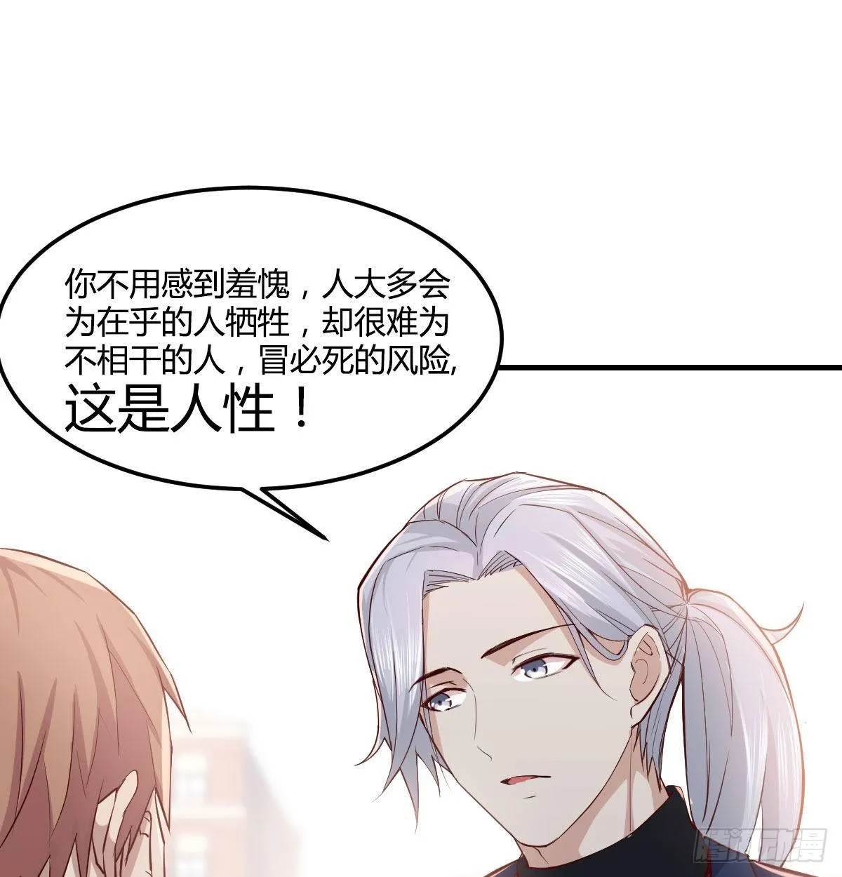 第七十六话 人性 第45页