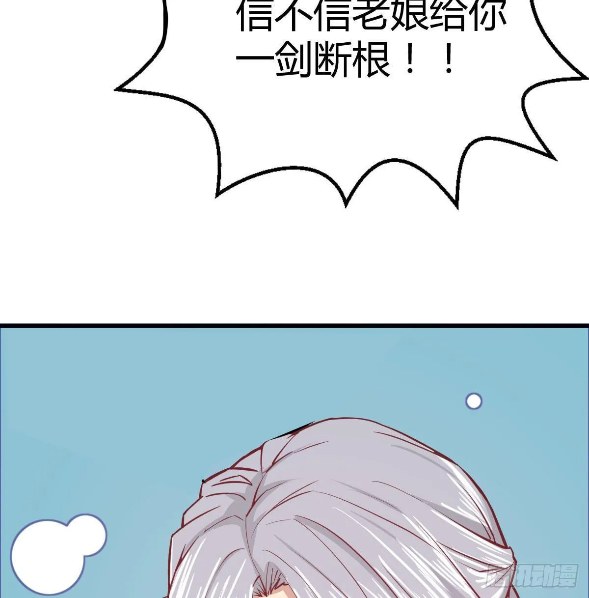 第七十七话 如意珠 第12页