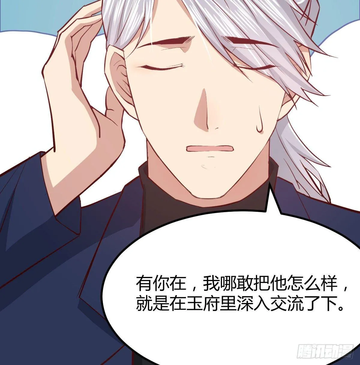 第七十七话 如意珠 第13页