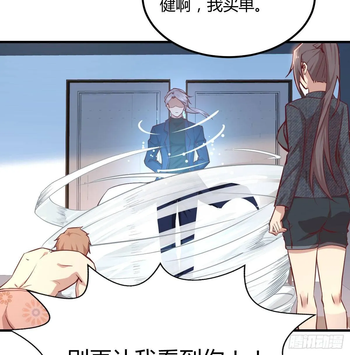 第七十七话 如意珠 第15页