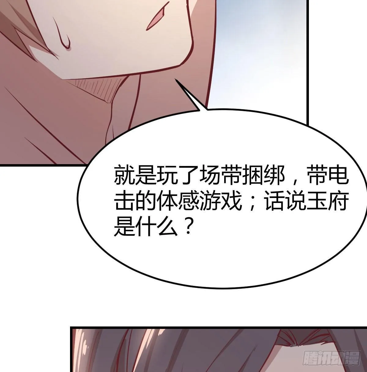 第七十七话 如意珠 第19页