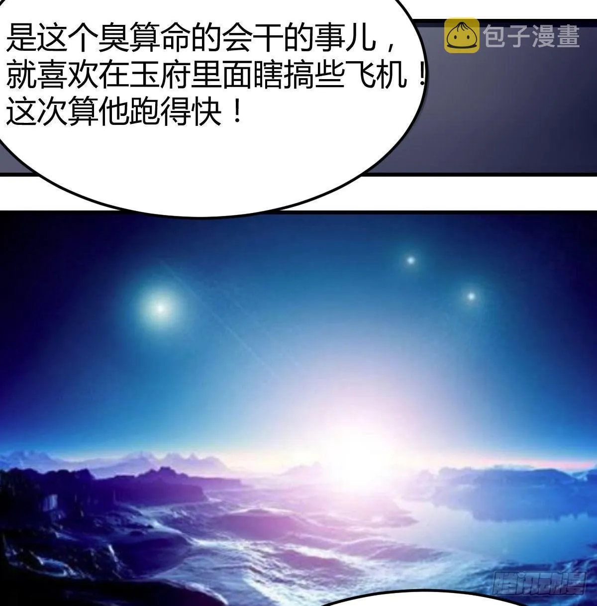 第七十七话 如意珠 第21页