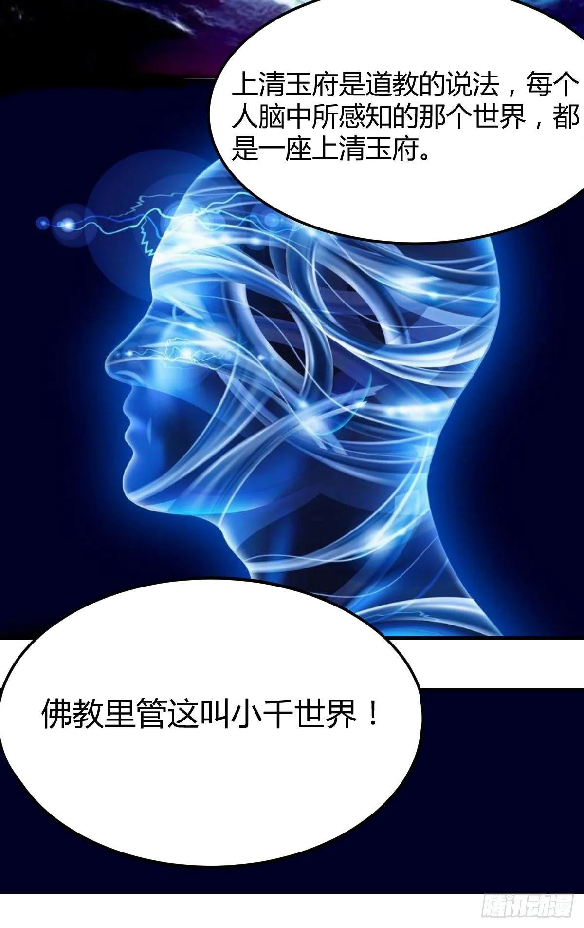 第七十七话 如意珠 第22页