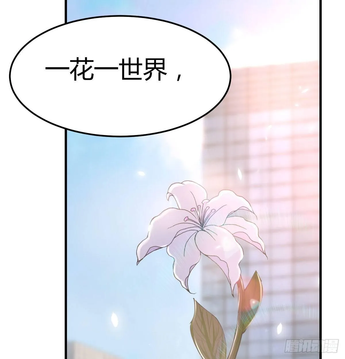 第七十七话 如意珠 第23页