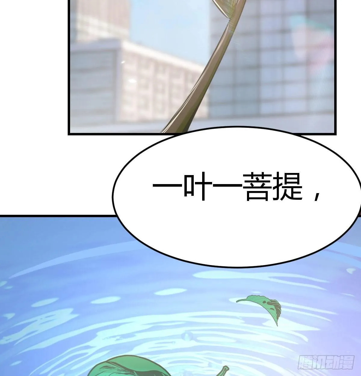 第七十七话 如意珠 第24页