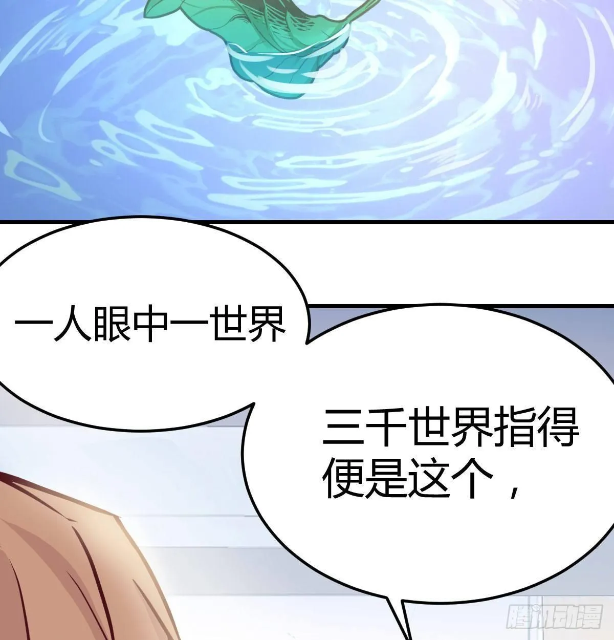 第七十七话 如意珠 第25页