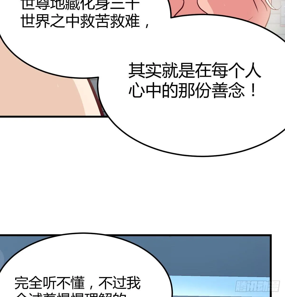 第七十七话 如意珠 第27页