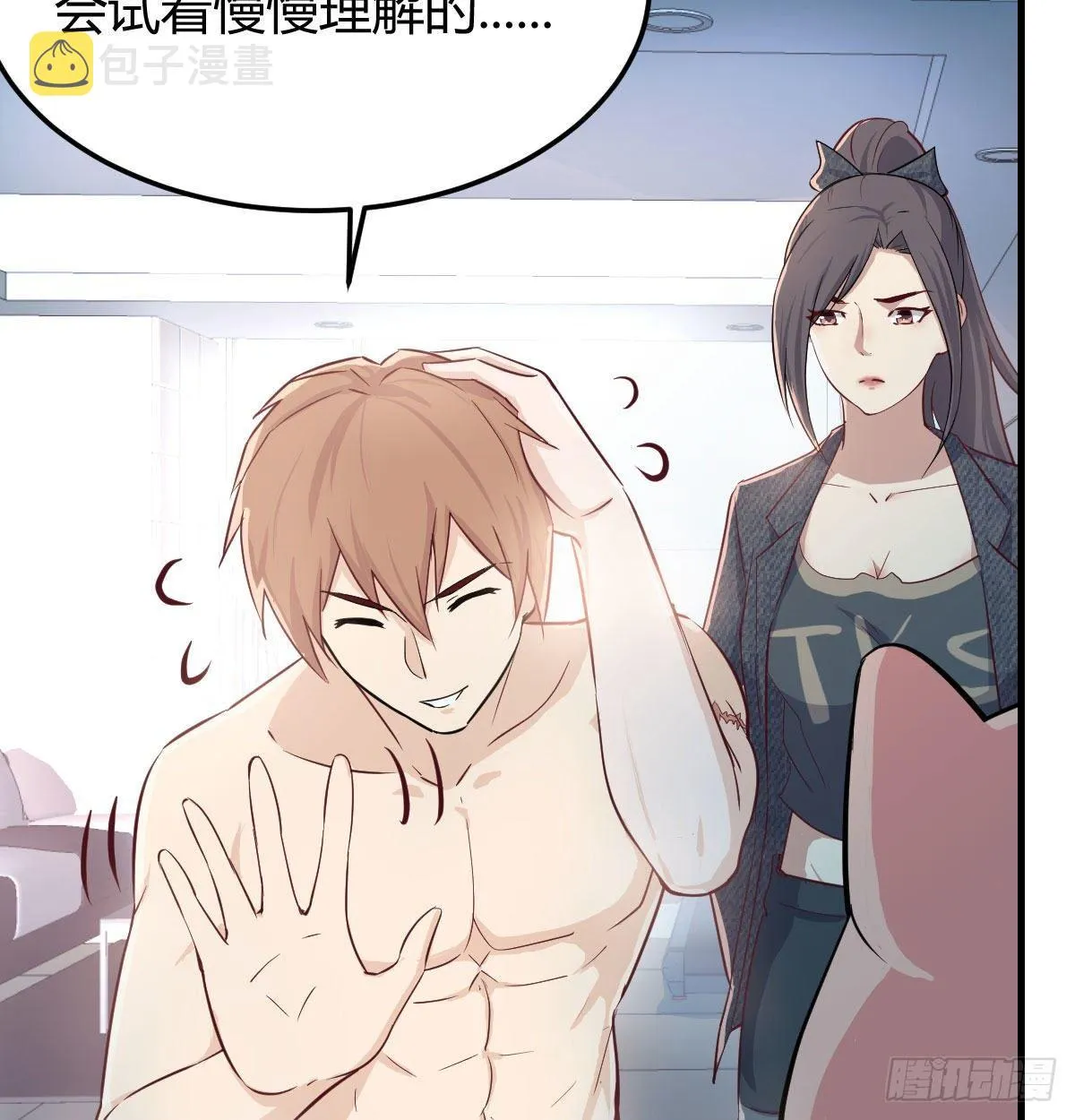 第七十七话 如意珠 第28页