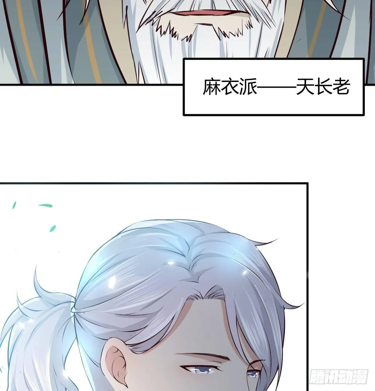 第七十七话 如意珠 第42页