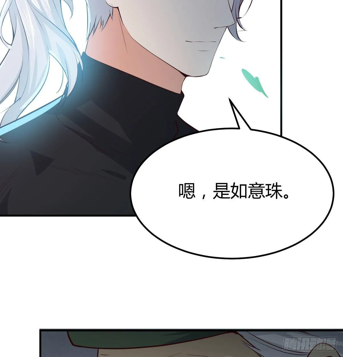 第七十七话 如意珠 第43页