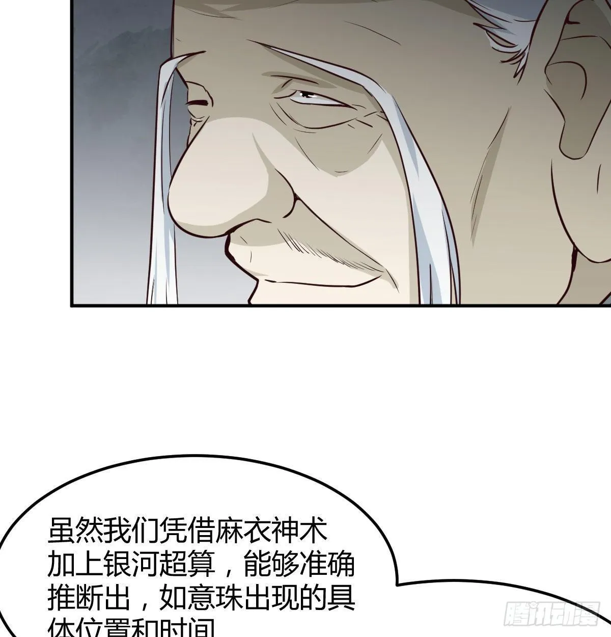 第七十七话 如意珠 第44页