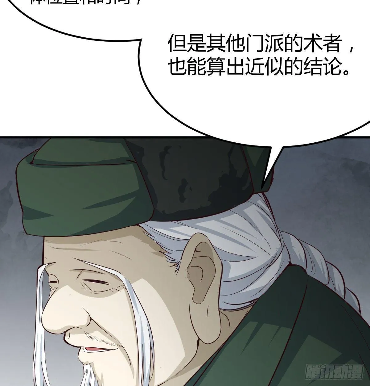 第七十七话 如意珠 第45页