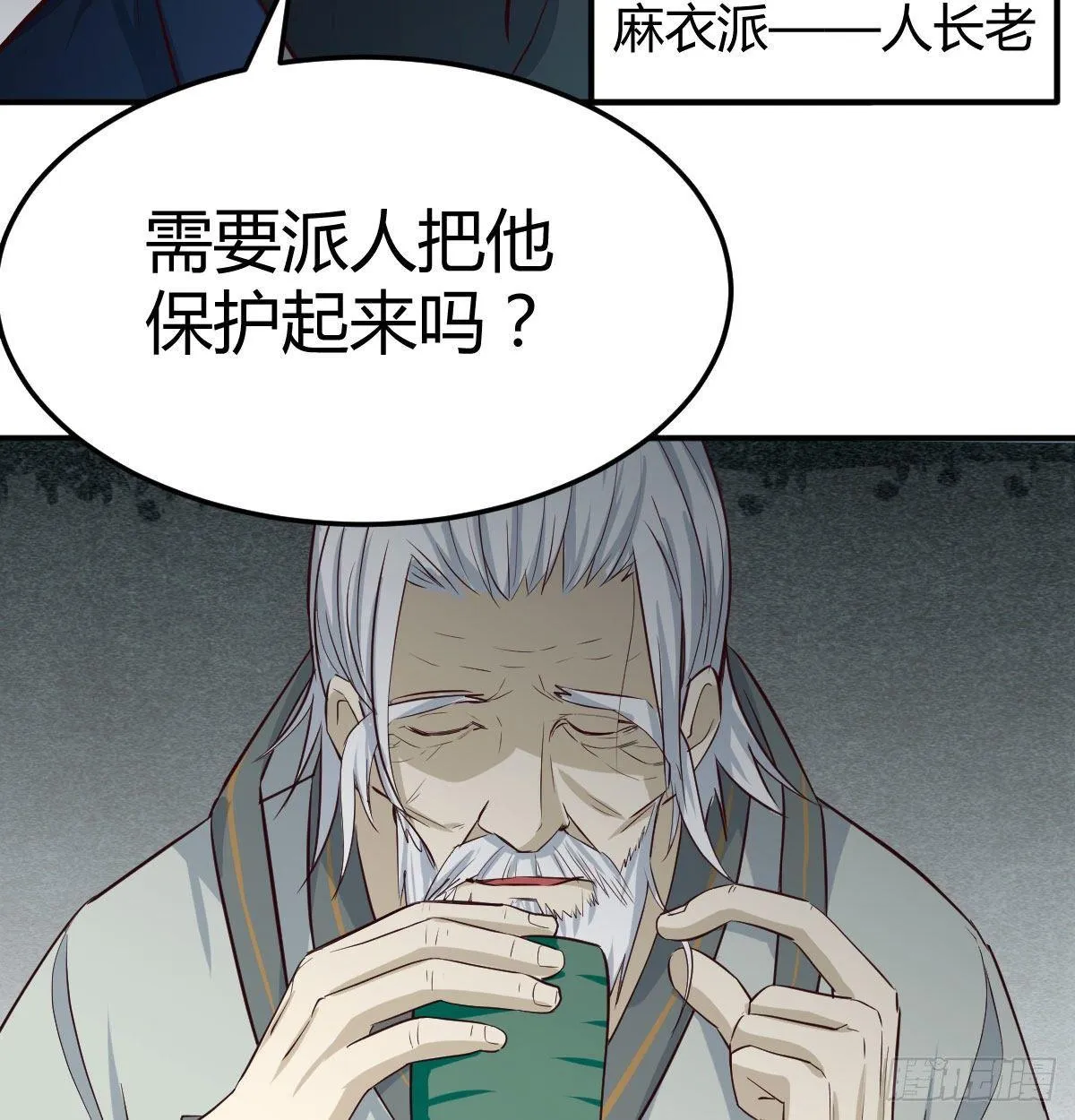 第七十七话 如意珠 第47页