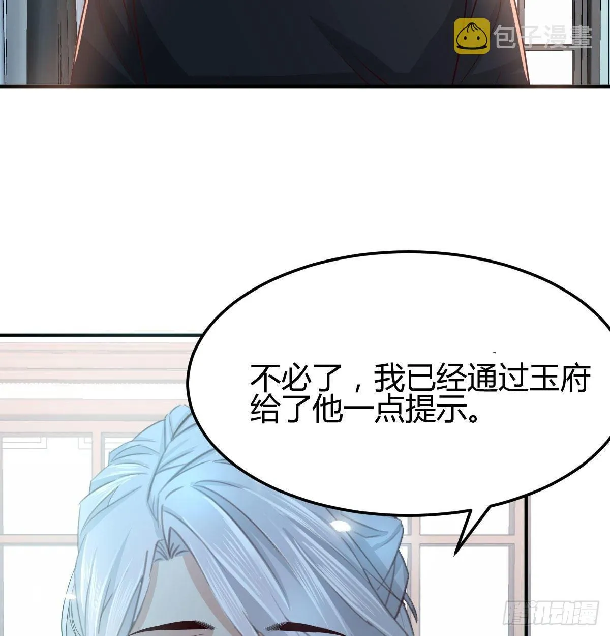 第七十七话 如意珠 第49页