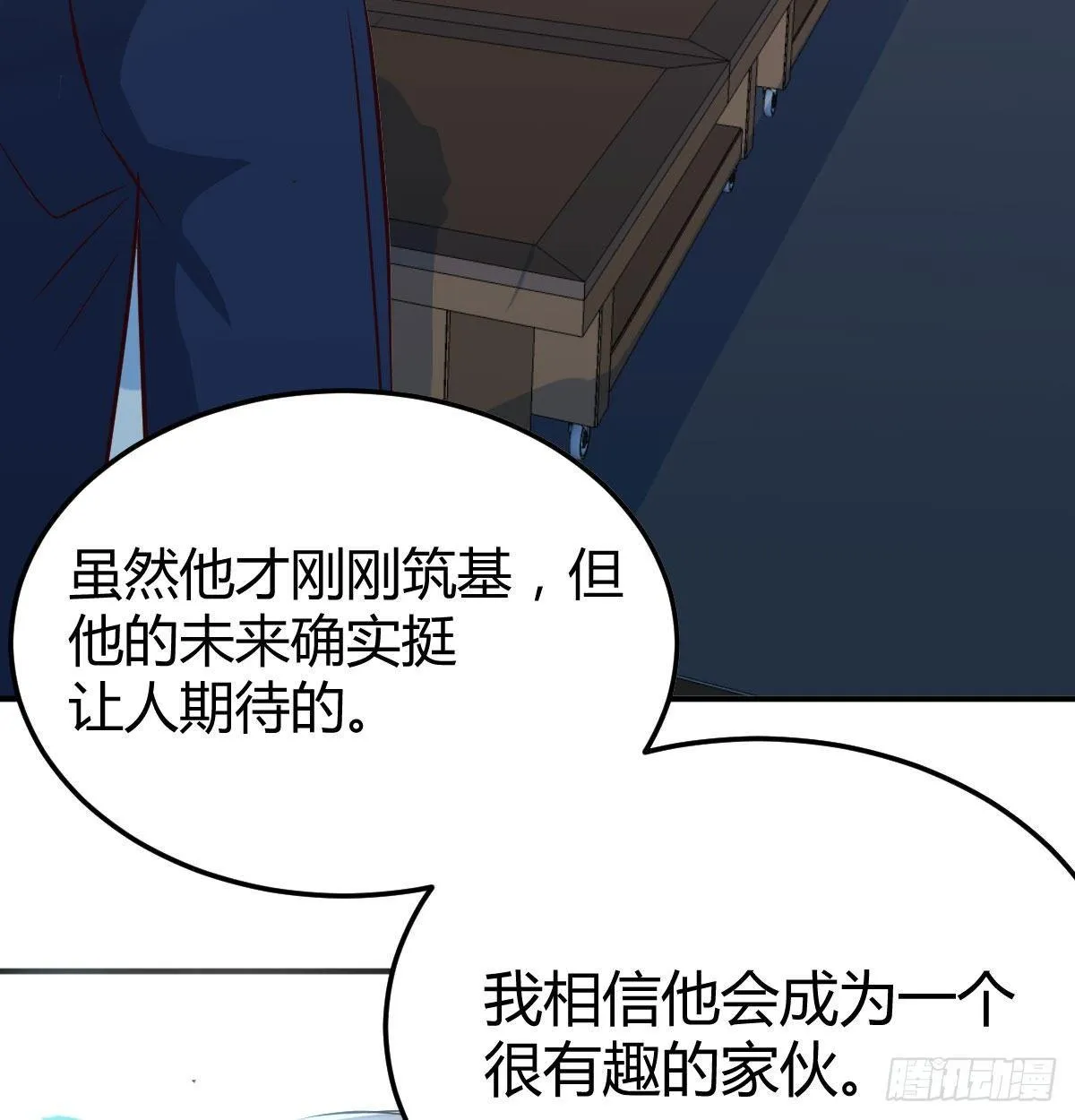 第七十七话 如意珠 第52页