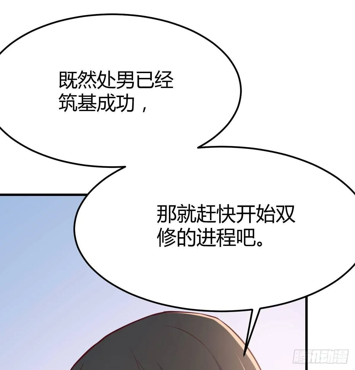 第七十八话 变形的球 第35页