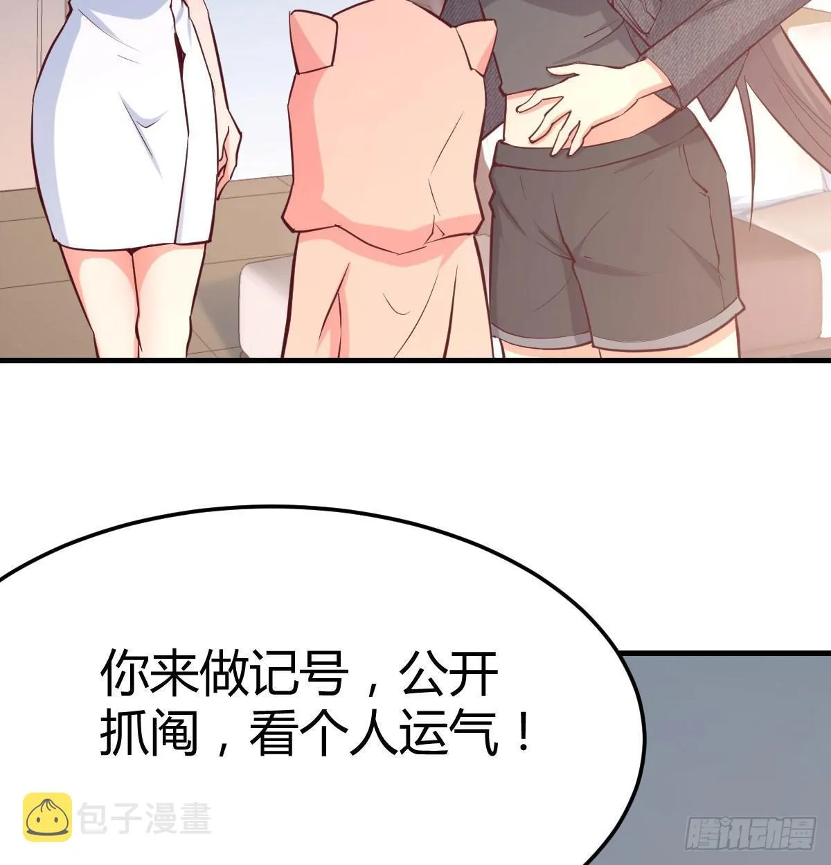 第七十八话 变形的球 第43页