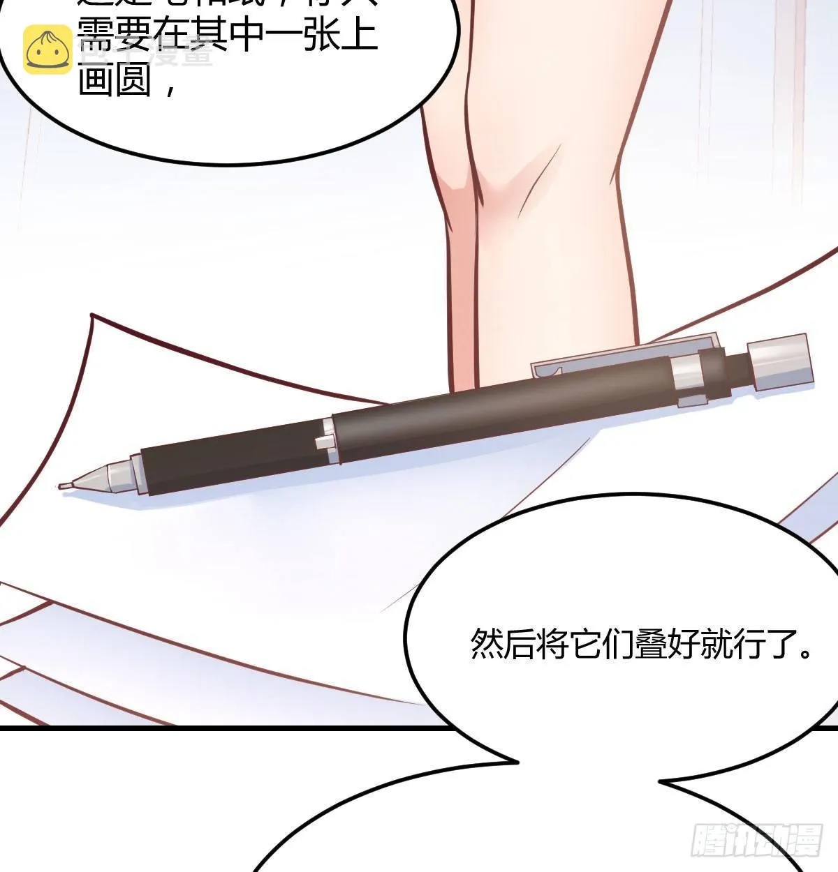 第七十八话 变形的球 第46页