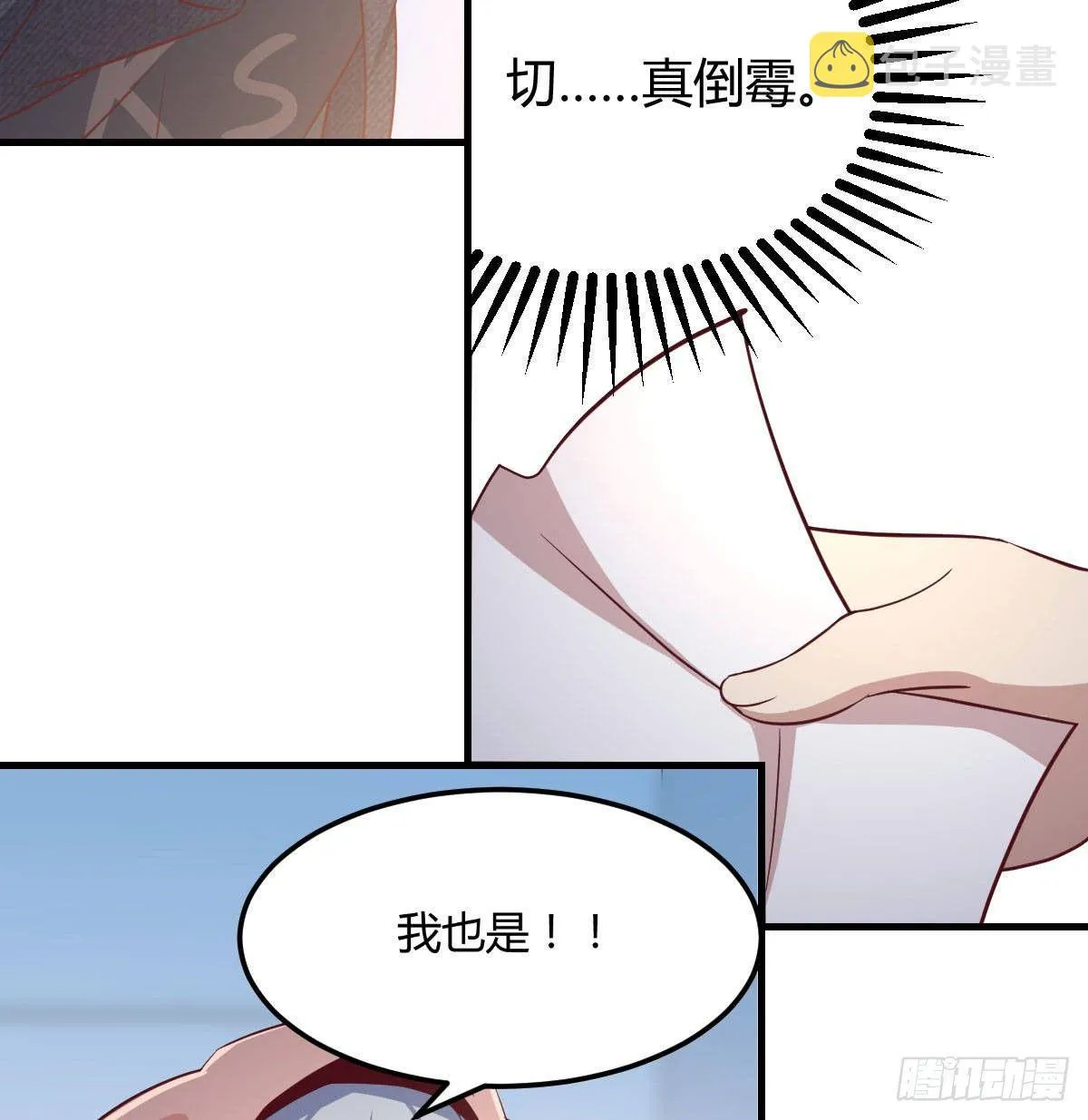 第七十八话 变形的球 第59页