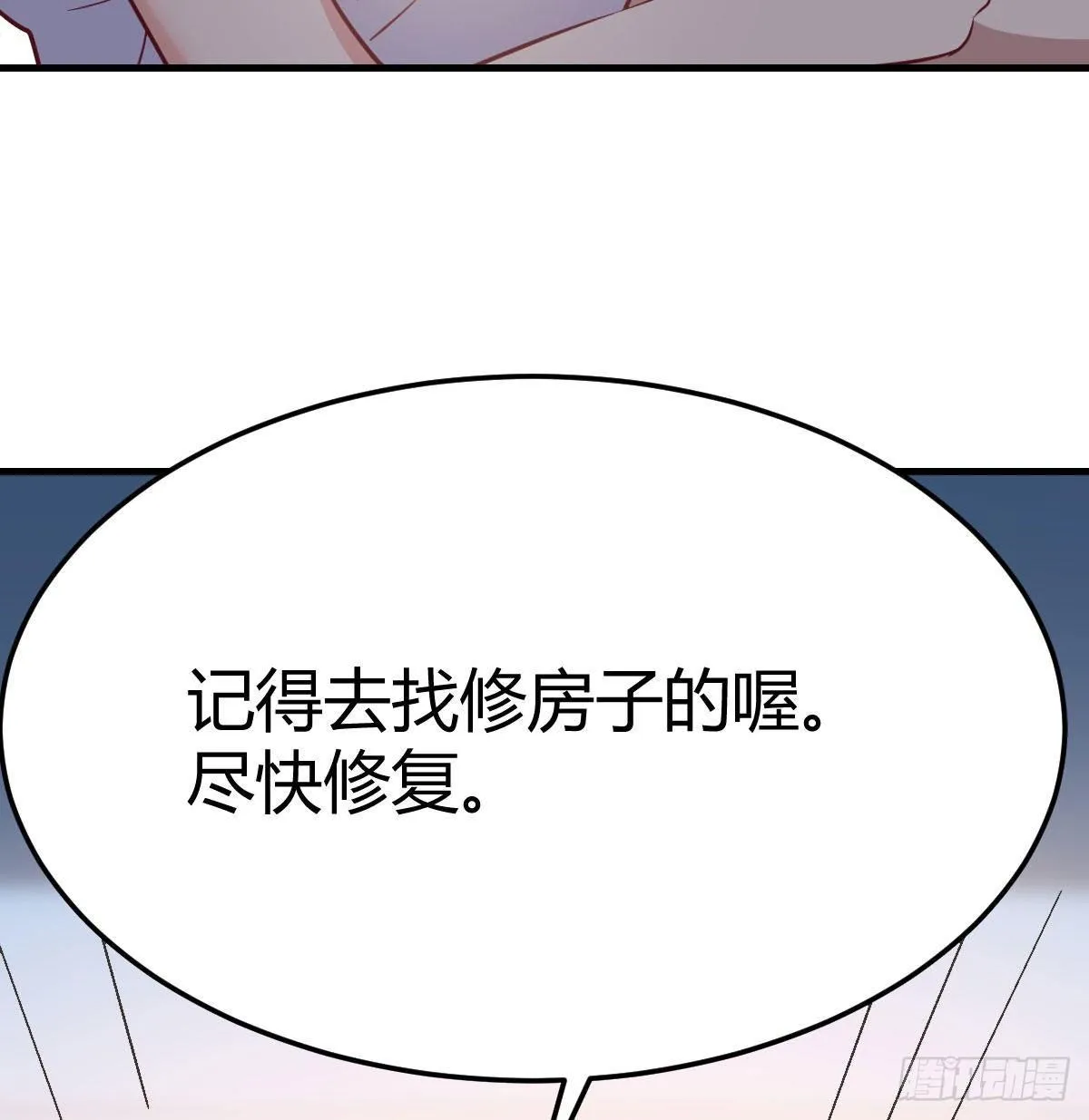第七十八话 变形的球 第70页