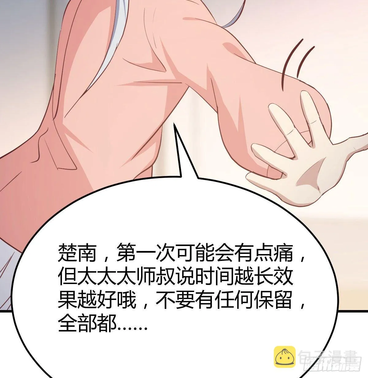 第七十八话 变形的球 第75页