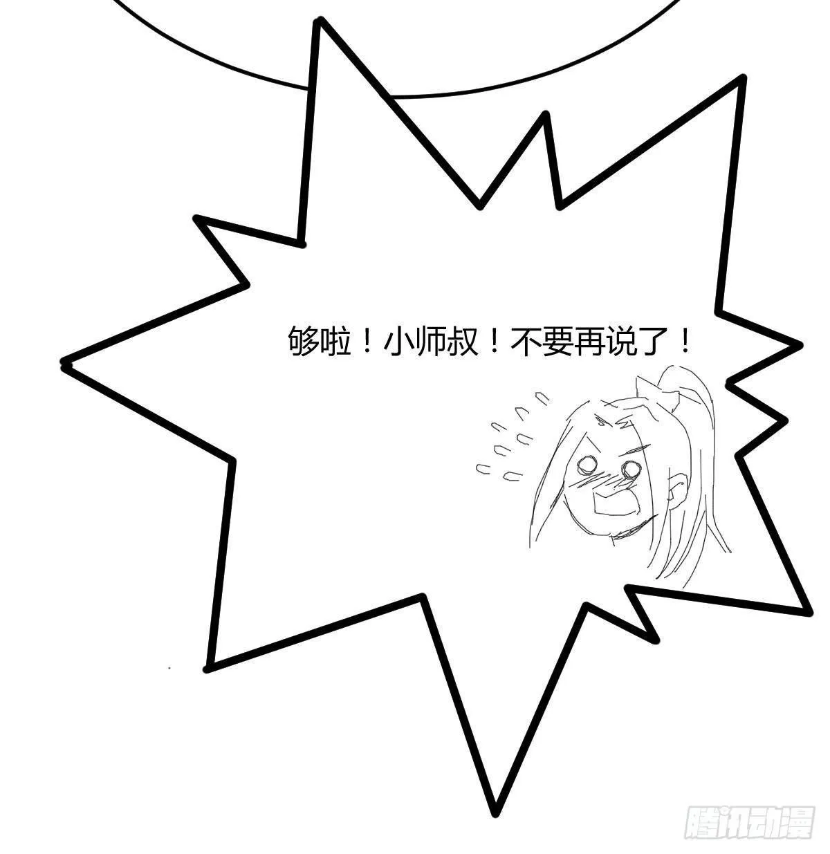 第七十八话 变形的球 第76页