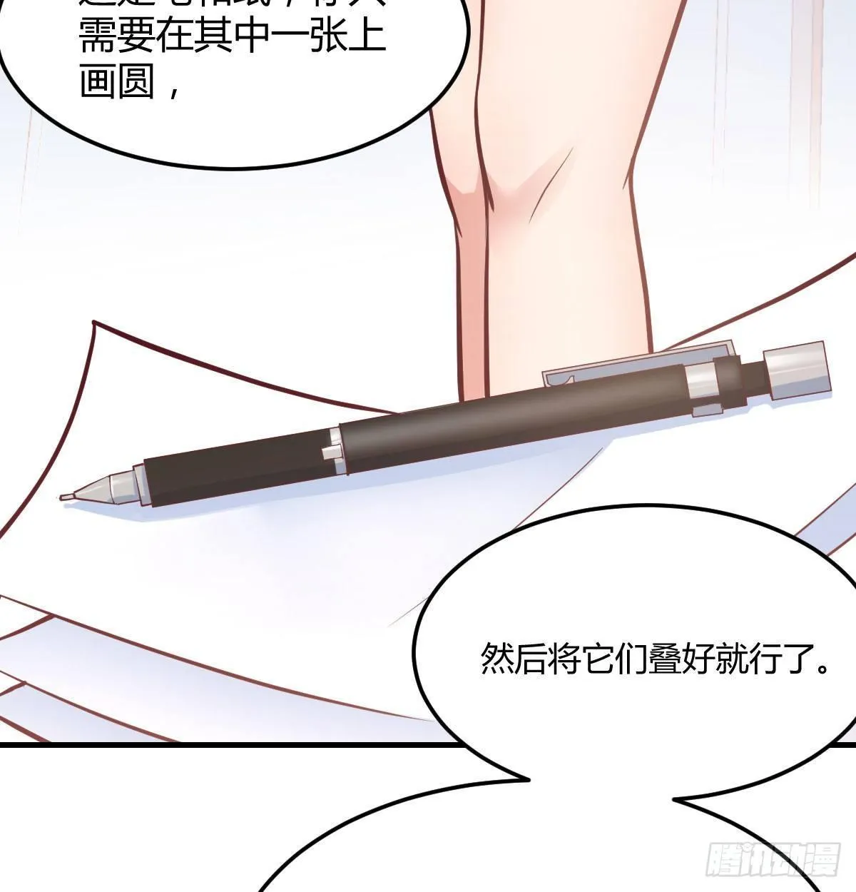 第七十八话 抓阄 第46页