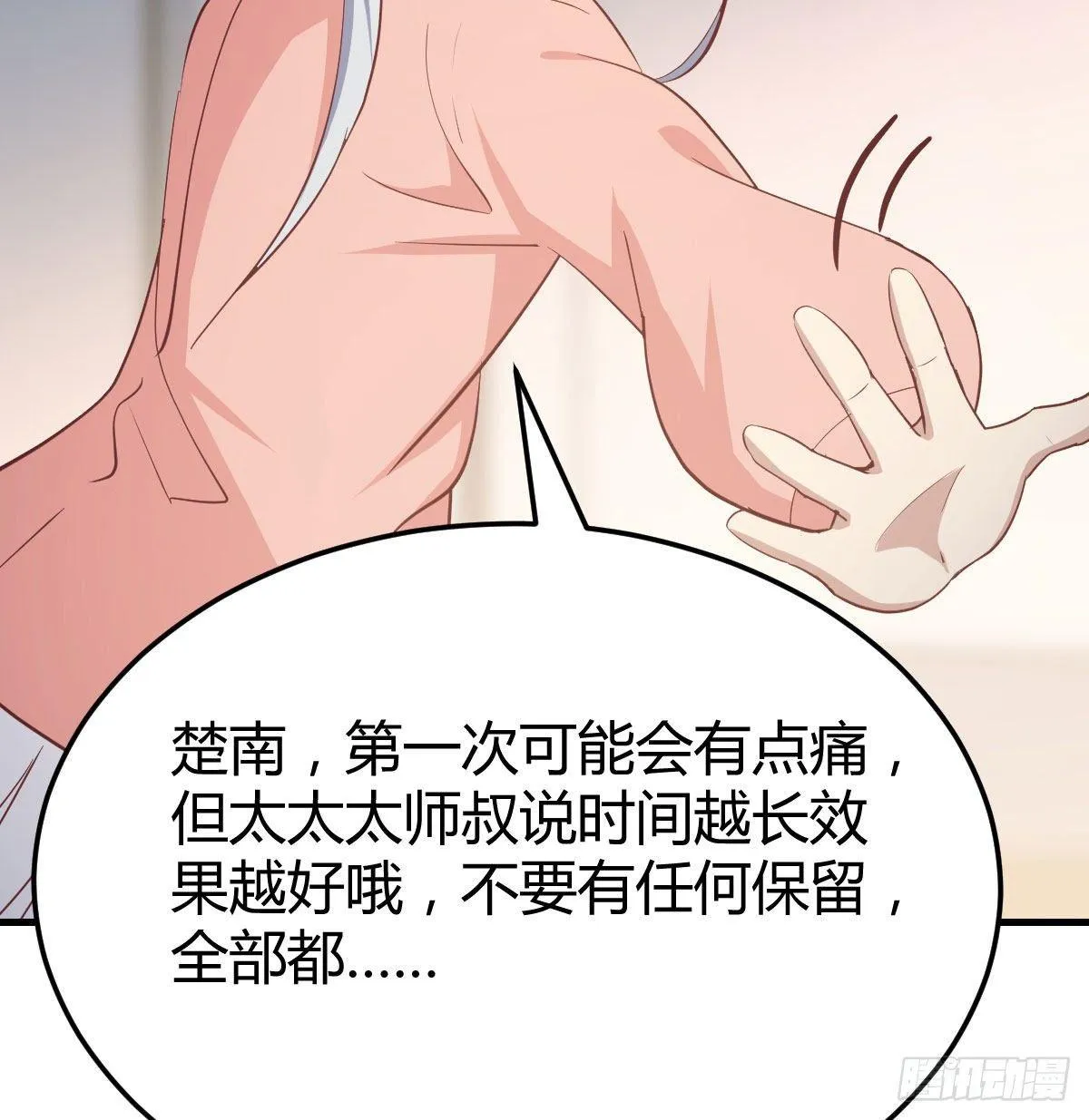第七十八话 抓阄 第75页